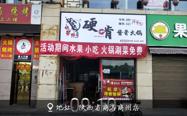 锅武侠硬啃酱骨火锅