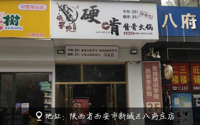 锅武侠硬啃酱骨火锅