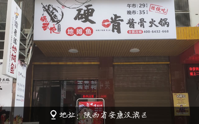 锅武侠硬啃酱骨火锅