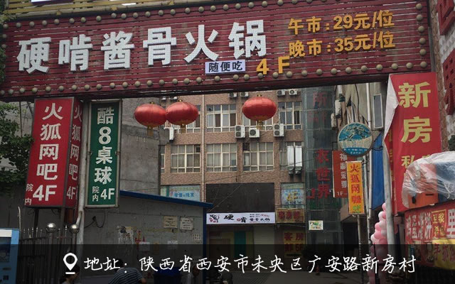 锅武侠硬啃酱骨火锅