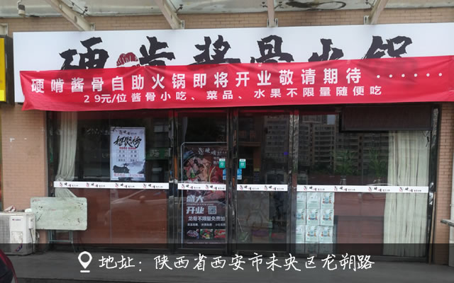 锅武侠硬啃酱骨火锅