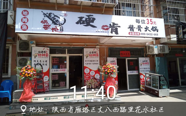锅武侠硬啃酱骨火锅