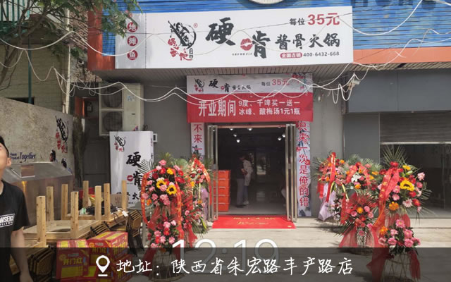 锅武侠硬啃酱骨火锅